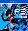 Persona 3 Reload PS4 - PlayStation 4