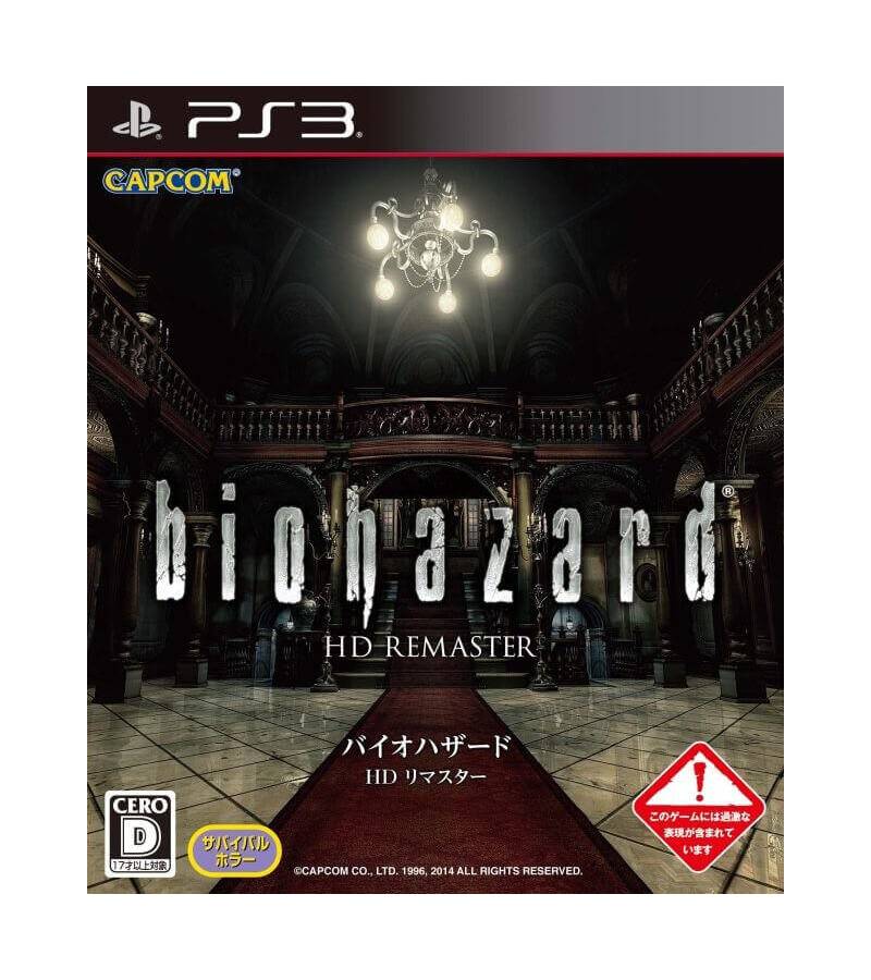 Resident Evil HD