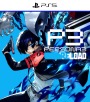 Persona 3 Reload PS5 - PlayStation 5
